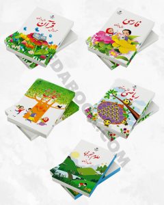 عکس کتاب های اول دبستان ۱۴۰۴