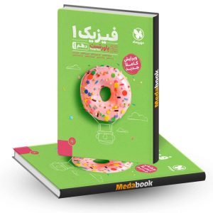 پاورتست فیزیک دهم ریاضی مهروماه (کنکور 1403 به بعد)