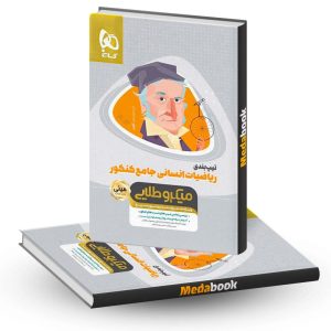 کتاب تیپ بندی ریاضیات جامع انسانی مینی میکرو طلایی گاج