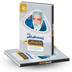 کتاب زیست گیاهی جامع کنکور مینی میکرو طلایی گاج