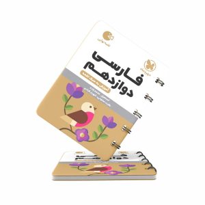 کتاب لقمه ادبیات فارسی دوازدهم مهروماه