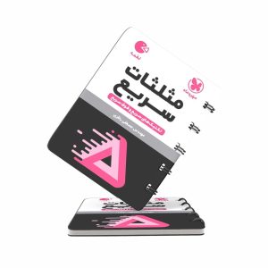 کتاب لقمه تکنیک های مثلثات سریع مهروماه