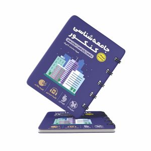 کتاب لقمه جامعه شناسی کنکور مهروماه (کنکور 1403)