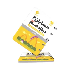 کتاب لقمه حسابان دوازدهم مهروماه