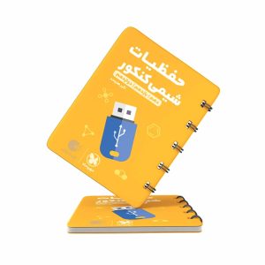 کتاب لقمه حفظیات شیمی مهروماه (کنکور 1403)