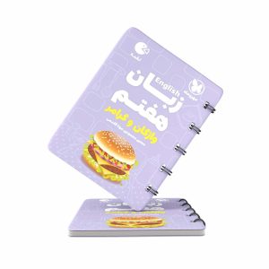 کتاب لقمه زبان هفتم واژگان و گرامر مهروماه
