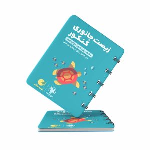 کتاب لقمه زیست جانوری کنکور مهروماه (کنکور 1403)