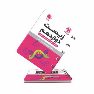 کتاب لقمه زیست دوازدهم مهروماه