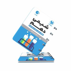 کتاب لقمه شیمی دهم مهروماه