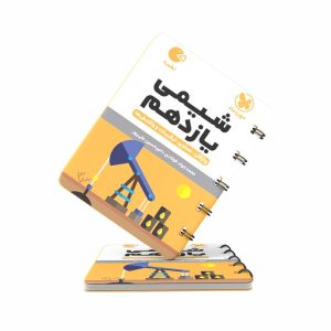 کتاب لقمه شیمی یازدهم مهروماه (کنکور 1403 و بعد)
