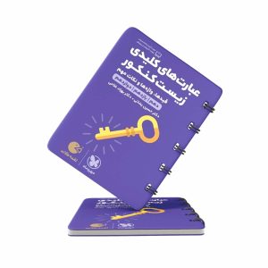 کتاب لقمه عبارت های کلیدی زیست کنکور مهروماه (کنکور 1403)