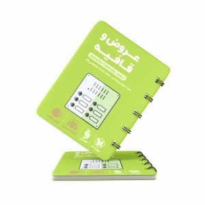 کتاب لقمه عروض و قافیه مهروماه (کنکور 1403)