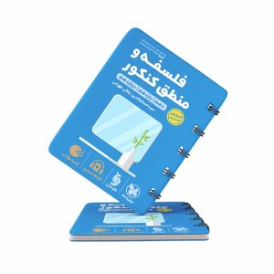 کتاب لقمه فلسفه و منطق کنکور مهروماه (کنکور 1403)