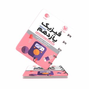 کتاب لقمه فیزیک یازدهم مهروماه
