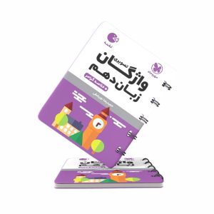 کتاب لقمه واژگان تصویری زبان انگلیسی دهم مهروماه