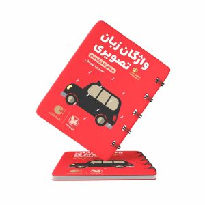 کتاب لقمه واژگان تصویری زبان انگلیسی مهروماه (کنکور 1403)