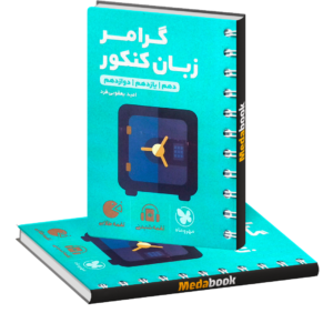 کتاب لقمه گرامر زبان کنکور مهروماه
