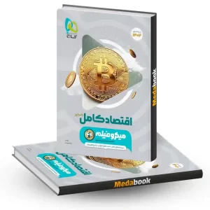 اقتصاد جامع انسانی میکرو طبقه بندی گاج (کنکور 1404)