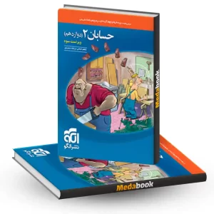 حسابان دوازدهم تست نشر الگو کنکور 1404 و بعد