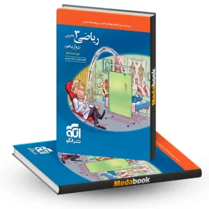 ریاضی دوازدهم تجربی تست نشر الگو کنکور 1405