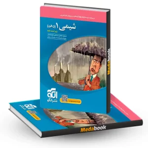 شیمی دهم تست نشر الگو (کنکور 1405 به بعد)
