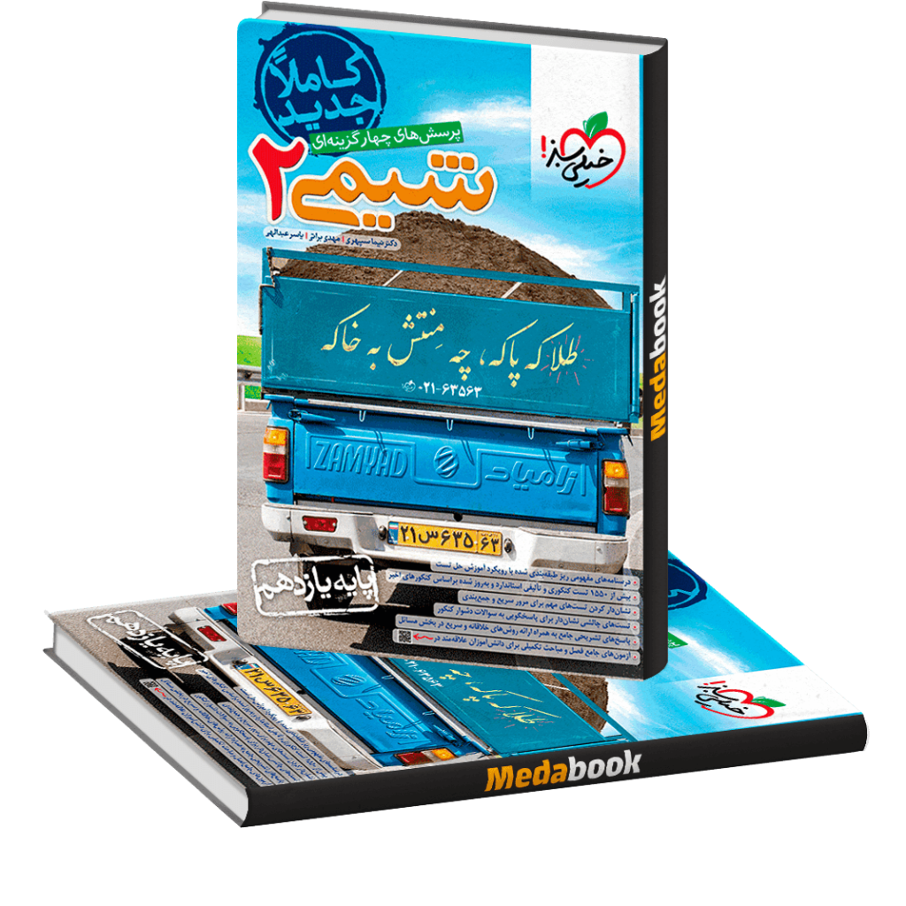 شیمی یازدهم خیلی سبز کنکور 1402