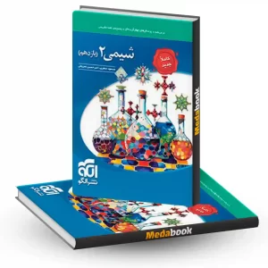 شیمی یازدهم نشر الگو (کنکور 1404 به بعد)