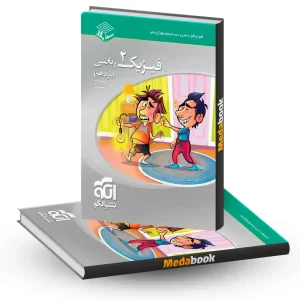 فیزیک یازدهم ریاضی سه بعدی نشر الگو کنکور 1405 و بعد