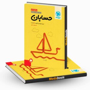 کتاب جمع‌بندی حسابان کنکور مهروماه (کنکور 1402)