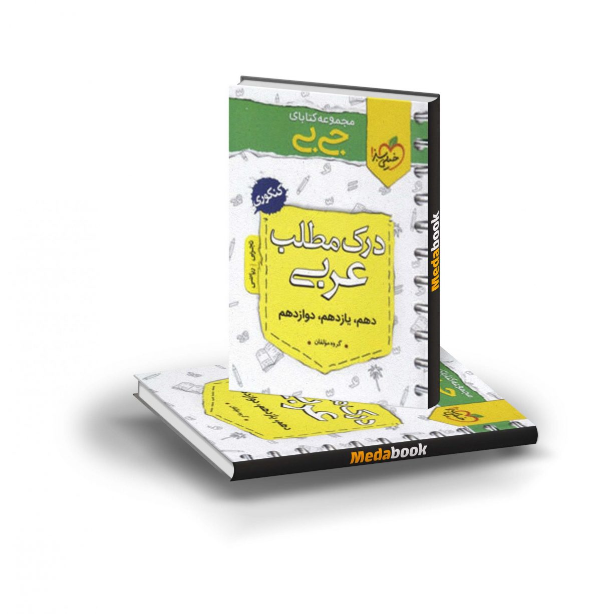 کتاب جی بی درک متن عربی خیلی سبز