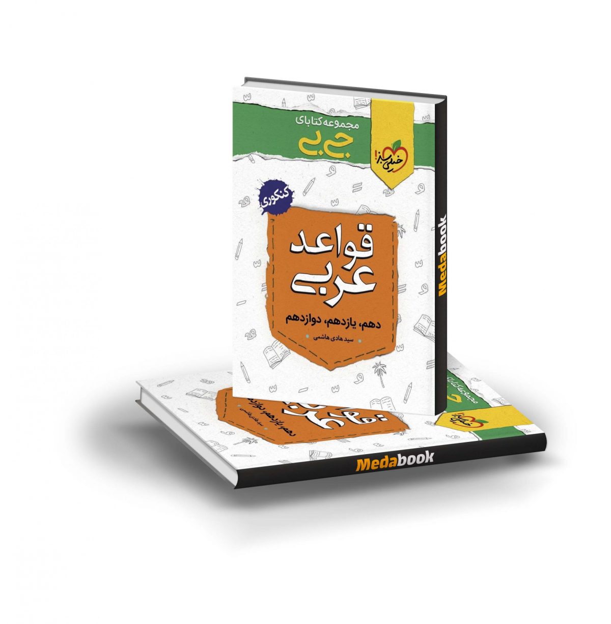 کتاب جی بی قواعد عربی خیلی سبز