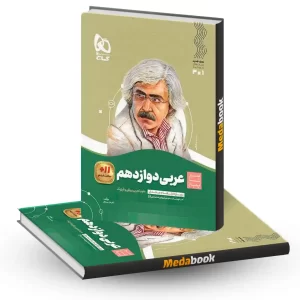 کتاب عربی دوازدهم سیر تا پیاز گاج