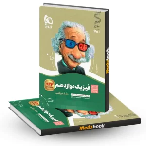 کتاب فیزیک دوازدهم ریاضی سیر تا پیاز گاج