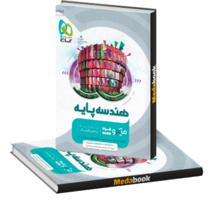 کتاب هندسه پایه کنکور ریاضی میکرو طبقه بندی گاج
