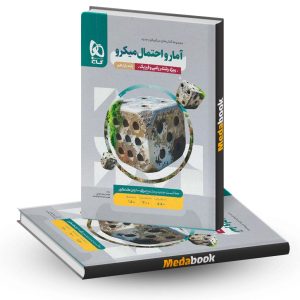 آمار و احتمال یازدهم ریاضی میکرو طبقه بندی گاج (کنکور 1403 و بعد)