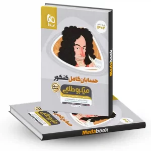حسابان کامل جامع میکرو طلایی گاج (کنکور ریاضی 1404)
