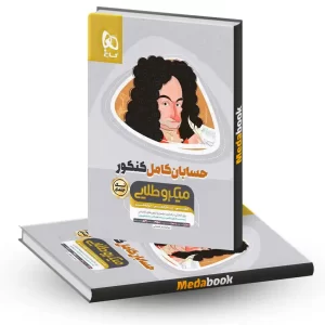 حسابان کامل جامع میکرو طلایی گاج (کنکور ریاضی 1405)