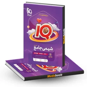 شیمی جامع iQ جلد 2 (درسنامه+پاسخنامه) گاج کنکور 1405
