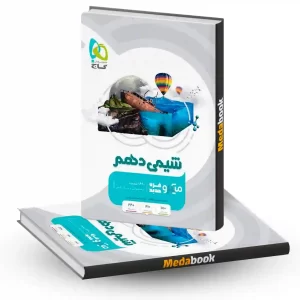 کتاب شیمی دهم میکرو طبقه بندی گاج (کنکور 1404 به بعد)