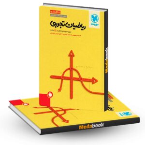 کتاب جمع بندی ریاضیات تجربی کنکور مهروماه (کنکور 1402)
