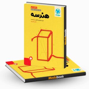 کتاب جمع بندی هندسه کنکور مهروماه (کنکور 1402)