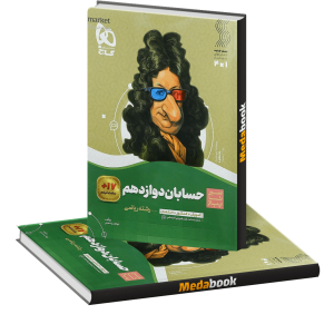 کتاب حسابان دوازدهم ریاضی سیر تا پیاز گاج
