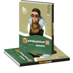کتاب حسابان یازدهم ریاضی سری سیر تا پیاز