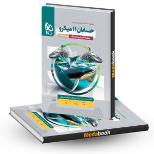 کتاب حسابان یازدهم ریاضی میکرو طبقه بندی گاج