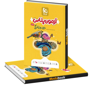 کتاب دین و زندگی جامع کنکور سری آزمون پلاس