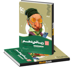 کتاب ریاضی دهم سیر تا پیاز گاج