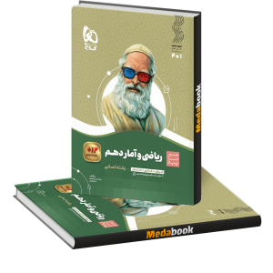 کتاب ریاضی و آمار دهم انسانی سری سیر تا پیاز