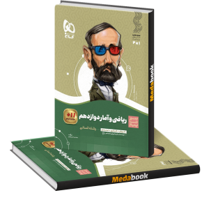 کتاب ریاضی و آمار دوازدهم انسانی سری سیر تا پیاز