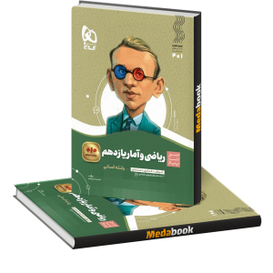 کتاب ریاضی و آمار یازدهم انسانی سری سیر تا پیاز