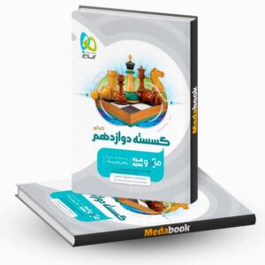 کتاب ریاضیات گسسته دوازدهم میکرو طبقه بندی گاج